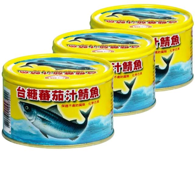 【台糖】蕃茄汁鯖魚黃罐(220g/罐；3罐1組)開箱文