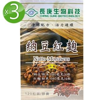 【長庚生技】納豆紅麴升級配方3入組(120粒/瓶)