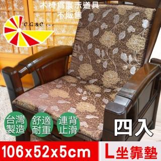 【凱蕾絲帝】木椅通-高支撐加厚連體L型坐墊(里昂玫瑰咖啡4入)