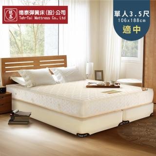 【德泰 歐蒂斯系列】獨立筒 彈簧床墊-單人3.5尺
