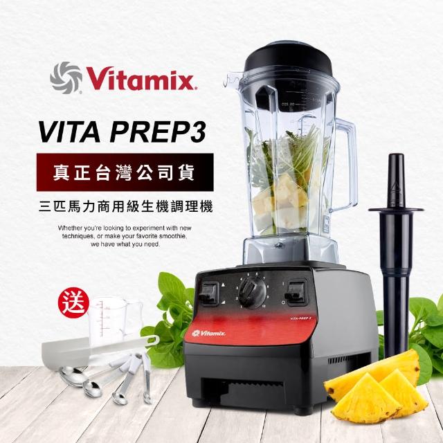 【美國Vita-Mix】三匹馬力生機調理機-商用級公司貨-10088(送專用工具組等好禮)