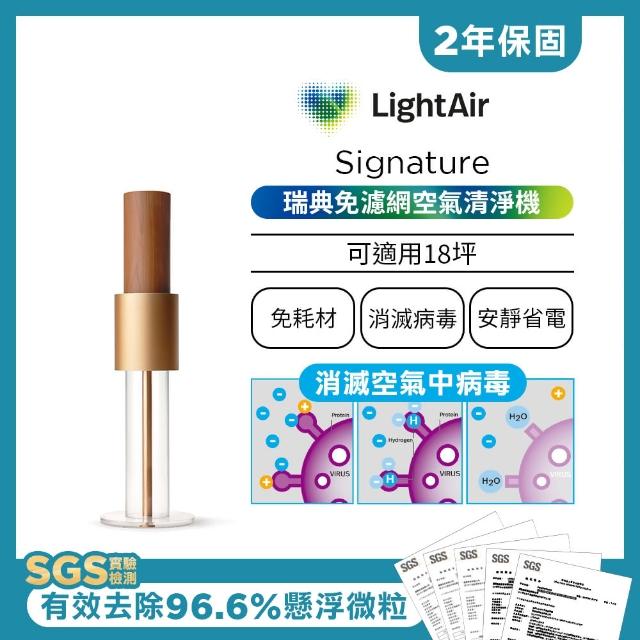 【瑞典 LightAir】IonFlow 50 PM2.5 免濾網精品空氣清淨機(Signature)站長推薦