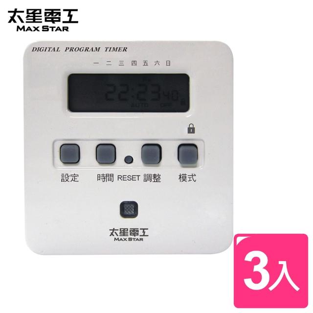 【太星電工】省電家族-袖珍型數位式定時器(3入裝)