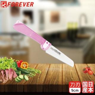 【FOREVER】日本製造鋒愛華銀抗菌輕巧陶瓷摺刀(粉)哪裡買便宜?