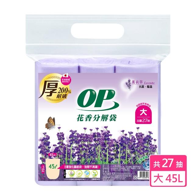 【OP】花香分解袋(薰衣草大)