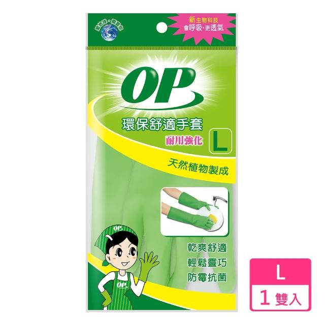 【OP】環保舒適手套(耐用強化L)如何購買?