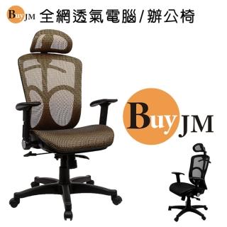 《BuyJM》克里全透氣特級網布辦公椅/電腦椅/2色