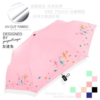 【RainSky】友達兔-SGS認證UV自動傘_傘雨傘抗UV傘折疊傘洋傘防風傘(多色可選)