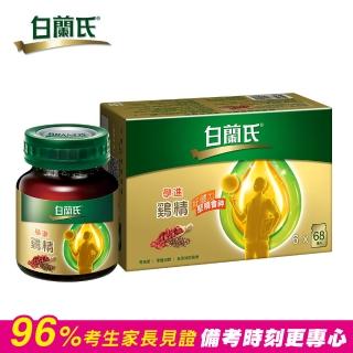 【白蘭氏】學進雞精 70g*6瓶(讀書、考試專注力up、94%媽媽見證)