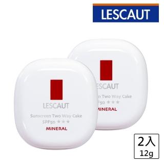 【LESCAUT】蕾斯卡歐防曬兩用粉餅SPF50(2件組)