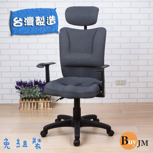 《BuyJM》巴斯專利坐墊機能高背辦