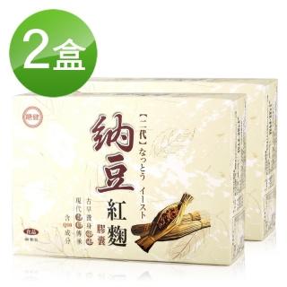 【台糖】二代納豆紅麴膠囊x2盒(60粒/盒)熱銷產品