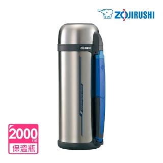 【ZOJIRUSHI 象印】2L廣口不鏽鋼真空保溫瓶(SF-CC20)