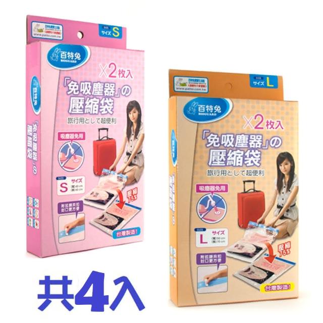 【巧易收】免吸塵器旅行用衣物真空壓縮收納袋(超值4入)哪裡買?