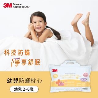 【3M】幼兒防蹣枕心-附純棉枕套(2-6歲適用)