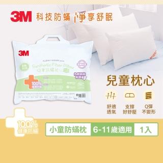 【3M】小童防蹣枕心-附純棉枕套(6-11歲適用)