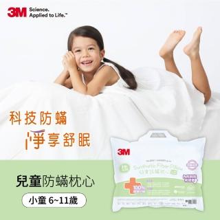 【3M】換季防疫- 小童防蹣枕心-附純棉枕套-6-11歲適用