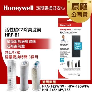 【美國Honeywell】CZ 除臭濾網(HRF-B1)