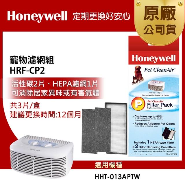 【美國Honeywell】寵物濾網組HRF-CP2(適用HHT-013APTW)