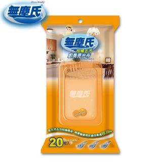 【無塵氏】柑橘去污廚房亮光布