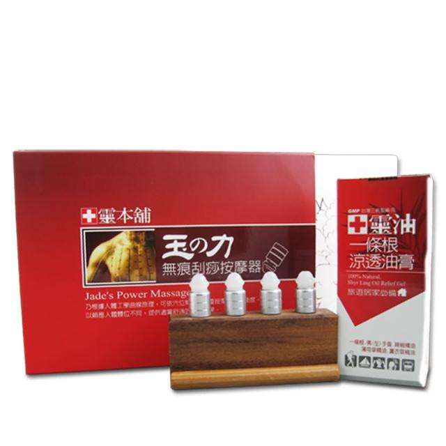 購買【十靈本舖】《十靈本舖》玉之力無痕刮痧按摩器禮盒(一條根舒緩涼透油膏+按摩器)須知