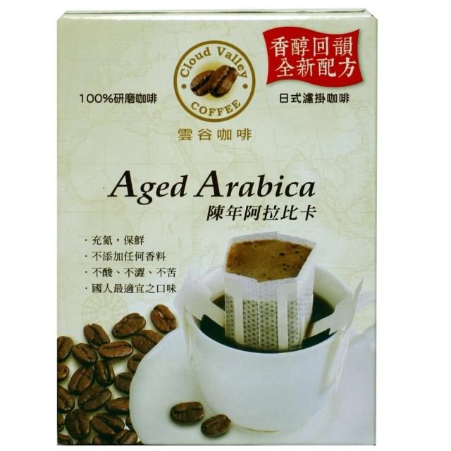 【雲谷】陳年阿拉比卡風味濾掛式咖啡9g*5包入