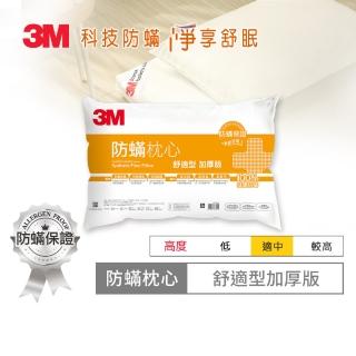 【3M】德國進口表布健康防蹣枕心-舒適型(加厚版)