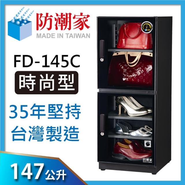 好物推薦-【防潮家】147公升電子防潮箱(FD-145C生活系列)