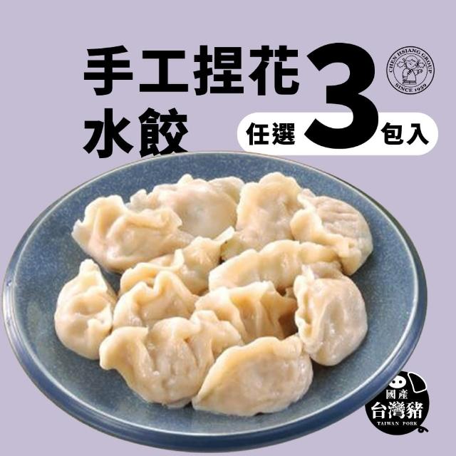 【禎祥食品】手工捏花大水餃-高麗菜+韭菜 任選(共3包約120粒)