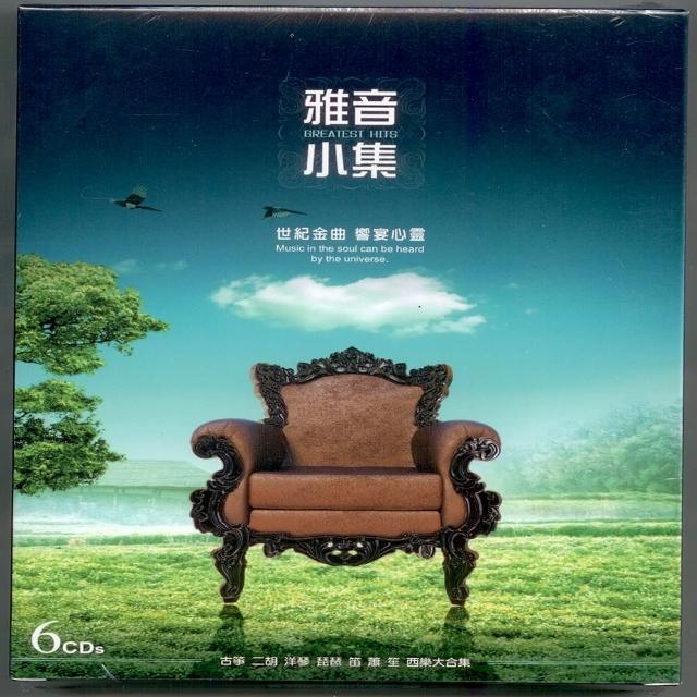 【世紀心靈饗宴】雅音小集 6CD(最佳舒壓的休閒音樂)評鑑