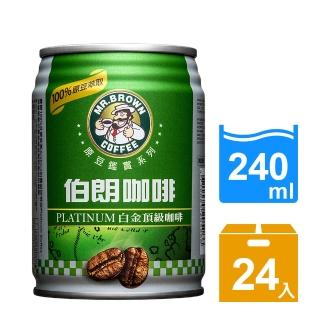 【金車/伯朗】原豆鑑賞系列x白金頂級咖啡240mlx24入/箱(有糖 )