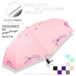 【RainSky】加大款！Special小兔-抗UV自動傘_晴雨傘(多色可選)