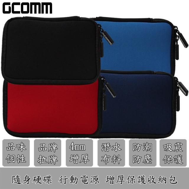 【GCOMM】隨身硬碟 行動電源 保護收納包(厚柔軟舒適潛水布料 多色可選)