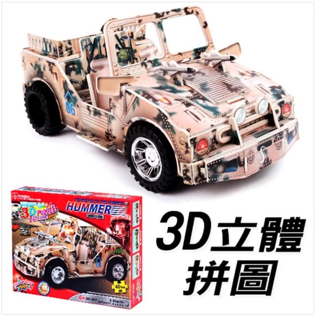 【Happy】3D立體拼圖-慣性車 兒童禮物 2506限量出售