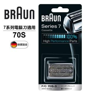 【德國百靈BRAUN】複合式刀頭刀網匣70S(德國原裝公司貨)福利品出清