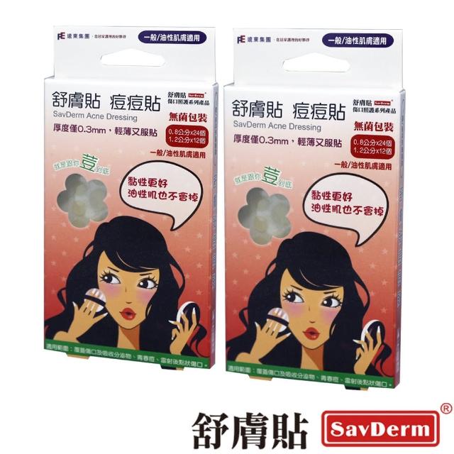 【舒膚貼】Sav Derm痘痘貼(一般/油性肌膚適用2盒組)便宜賣