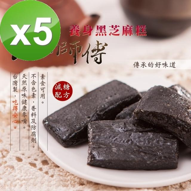 【台灣製! 老師傅】手工養生黑芝麻糕(7包特惠組)