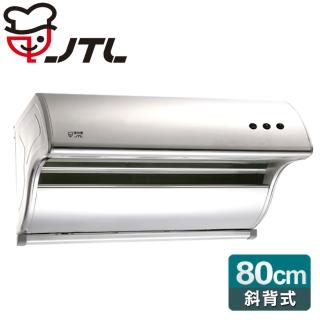 【喜特麗】斜背式排油煙機80cm(JT-1732M)最新