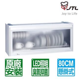 【喜特麗】懸掛式80C臭氧型。全平面LED冷光塑筷烘碗機-白色(JT-3618Q)