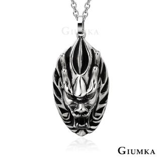 【GIUMKA】龍神之怒白鋼項鍊 個性潮男款 MN01597(古銀刷黑)