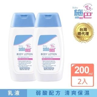 【施巴】嬰兒潤膚乳液 200ml 二入組(快速到貨)