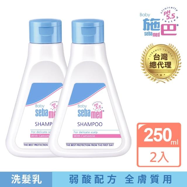 【施巴】嬰幼兒洗髮乳250ml 二入組(快速到貨)