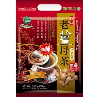 【薌園】原味老薑母茶-溫暖即溶熱飲(10G*18包)