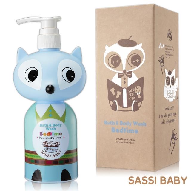 【SASSI BABY】誰洗寶貝沐浴精：舒眠配方(男)700ml