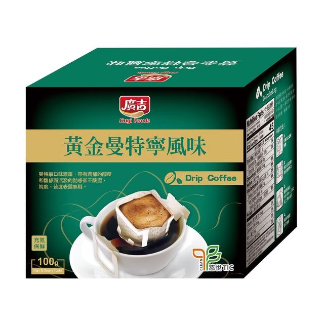 【廣吉】濾掛咖啡-黃金曼特寧(10g x10入)破盤出清