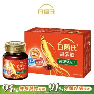 【白蘭氏】養蔘飲 60ml*6入*1盒 共6入 (94%提振好精神  91%甘醇好喝肯定)