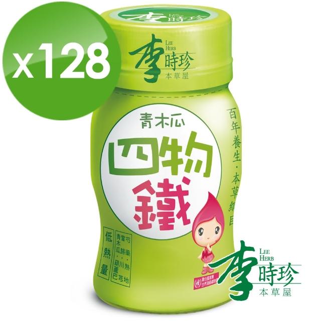 【李時珍】青木瓜四物鐵(128瓶)