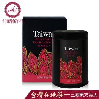 【杜爾德洋行】嚴選東方美人茶(37.5g)試用文