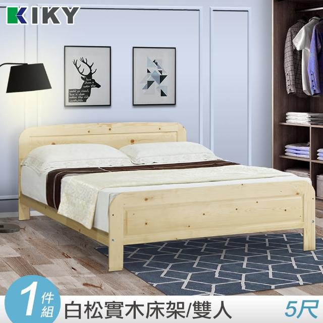 【KIKY】米露白松5尺雙人床(白松木色)哪裡買便宜?