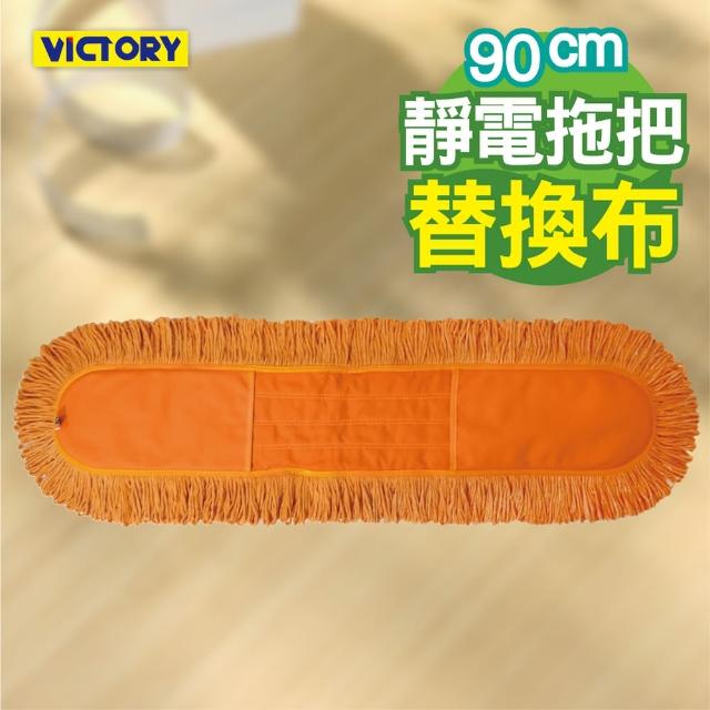 【VICTORY】業務用靜電拖把替換布(90cm)試用文